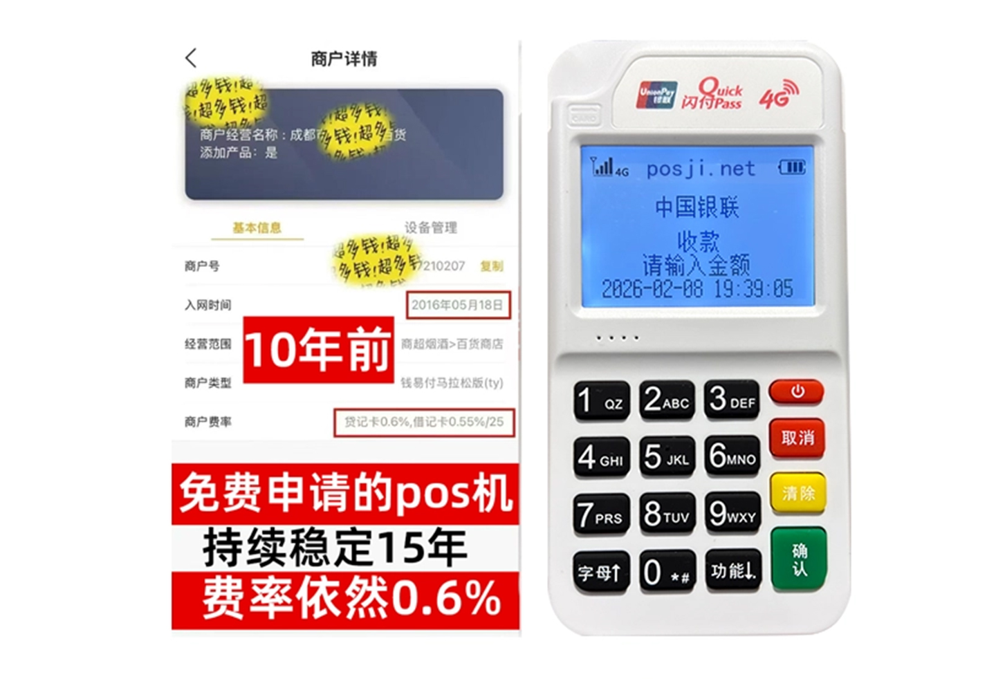 银州企业专属POS机办理如何选择，费率稳定+秒到账，零风险放心用